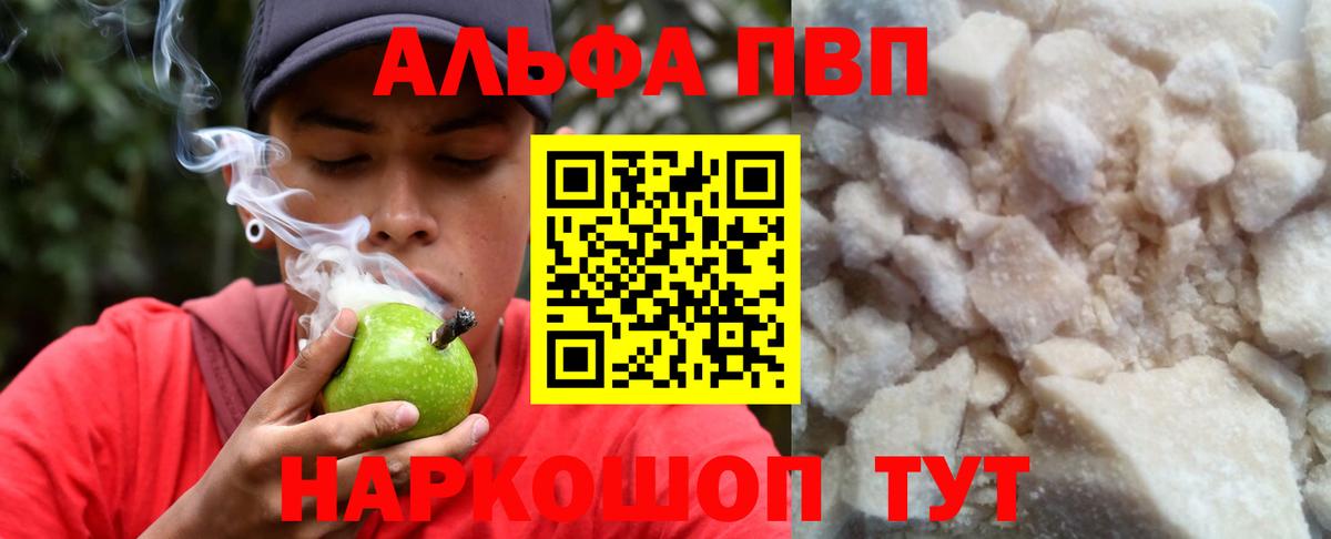Alpha PVP крисы CK Россошь