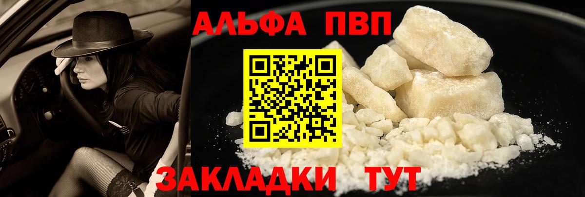 Россошь  APVP Crystall  APVP крисы CK  Альфа ПВП  Вход с VPN 