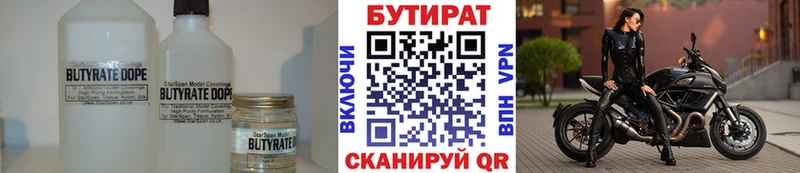 Бутират Butirat как найти OMG ссылка Россошь