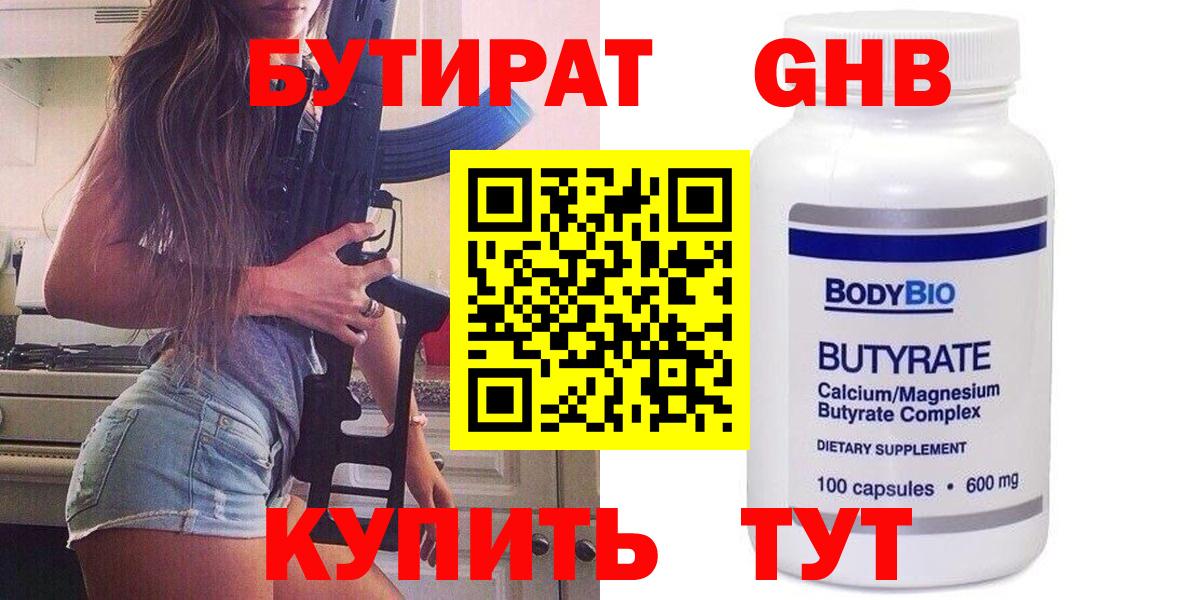 Россошь  Бутират GHB  Бутират  Вход с VPN 