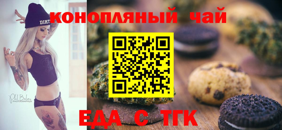 Россошь  Cannafood конопля  Вход с VPN 