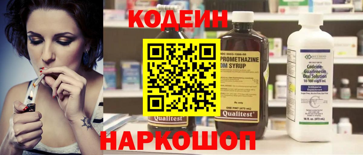 Россошь  Кодеиновый сироп Lean напиток Lean (лин)  Вход с VPN 