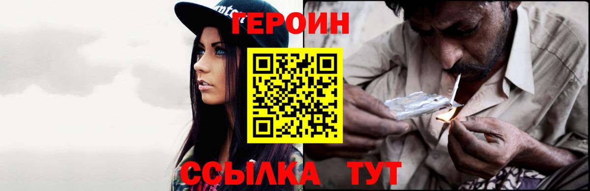 Россошь  Героин VHQ  Вход с VPN 