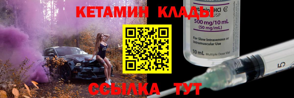 Кетамин ketamine Россошь