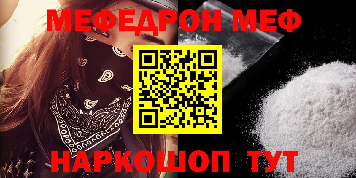 МЕФ кристаллы  Вход с VPN  Мефедрон кристаллы  Меф  Россошь  МЕФ 