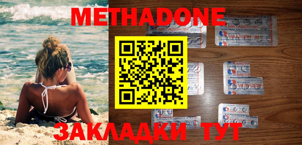 Метадон мёд Россошь