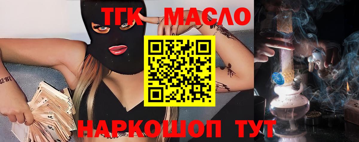 ТГК THC oil Россошь